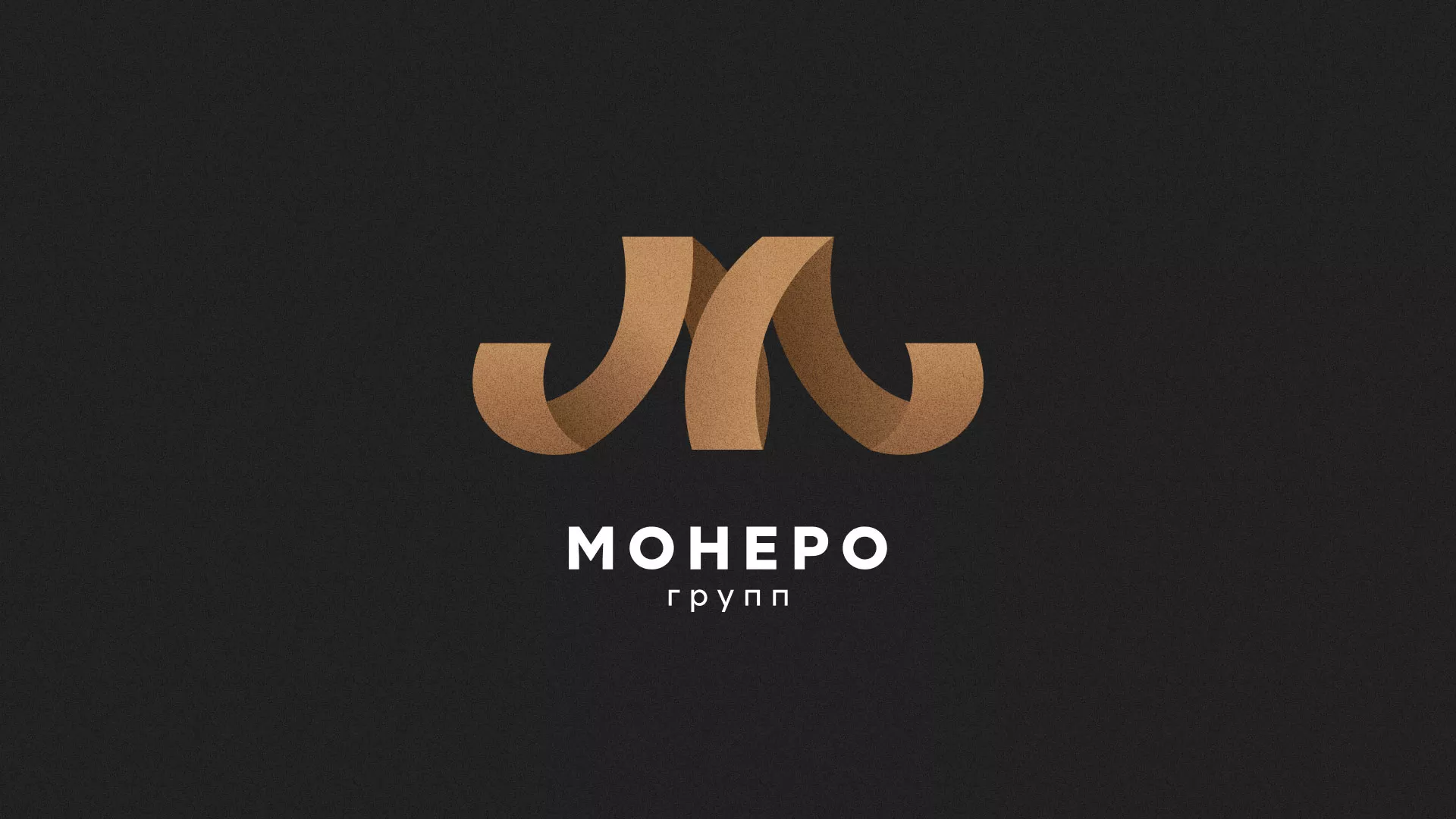 Разработка логотипа для компании «Монеро групп» в Заозёрске